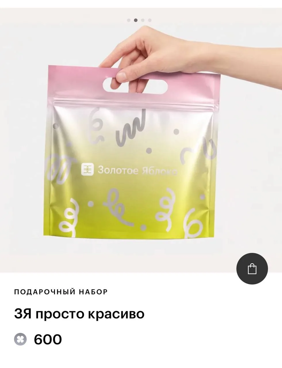 В киоске ЗЯ вновь пополнение — новый бьюти-набор!