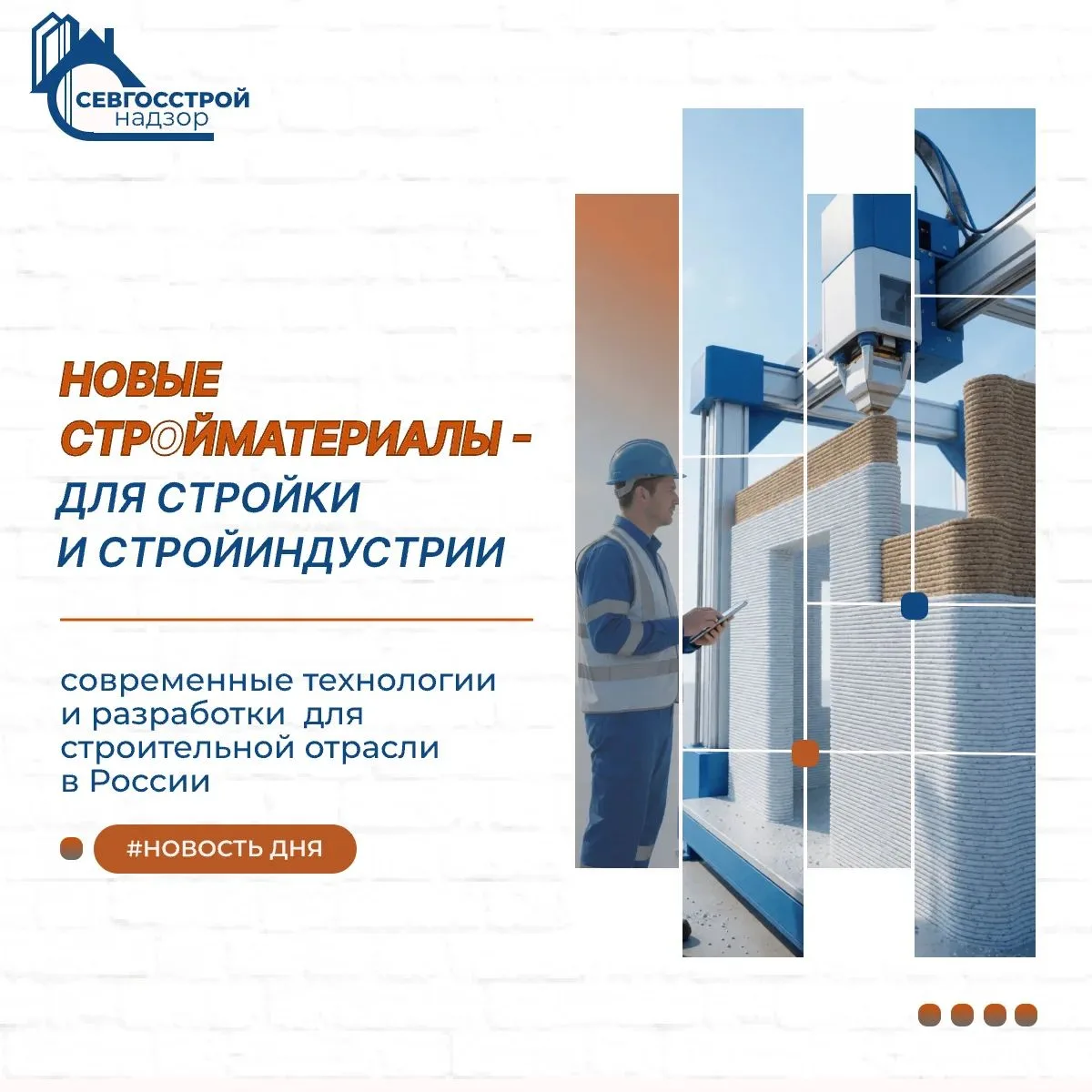 Появились отечественные «чернила» для печати домов 3D-принтером