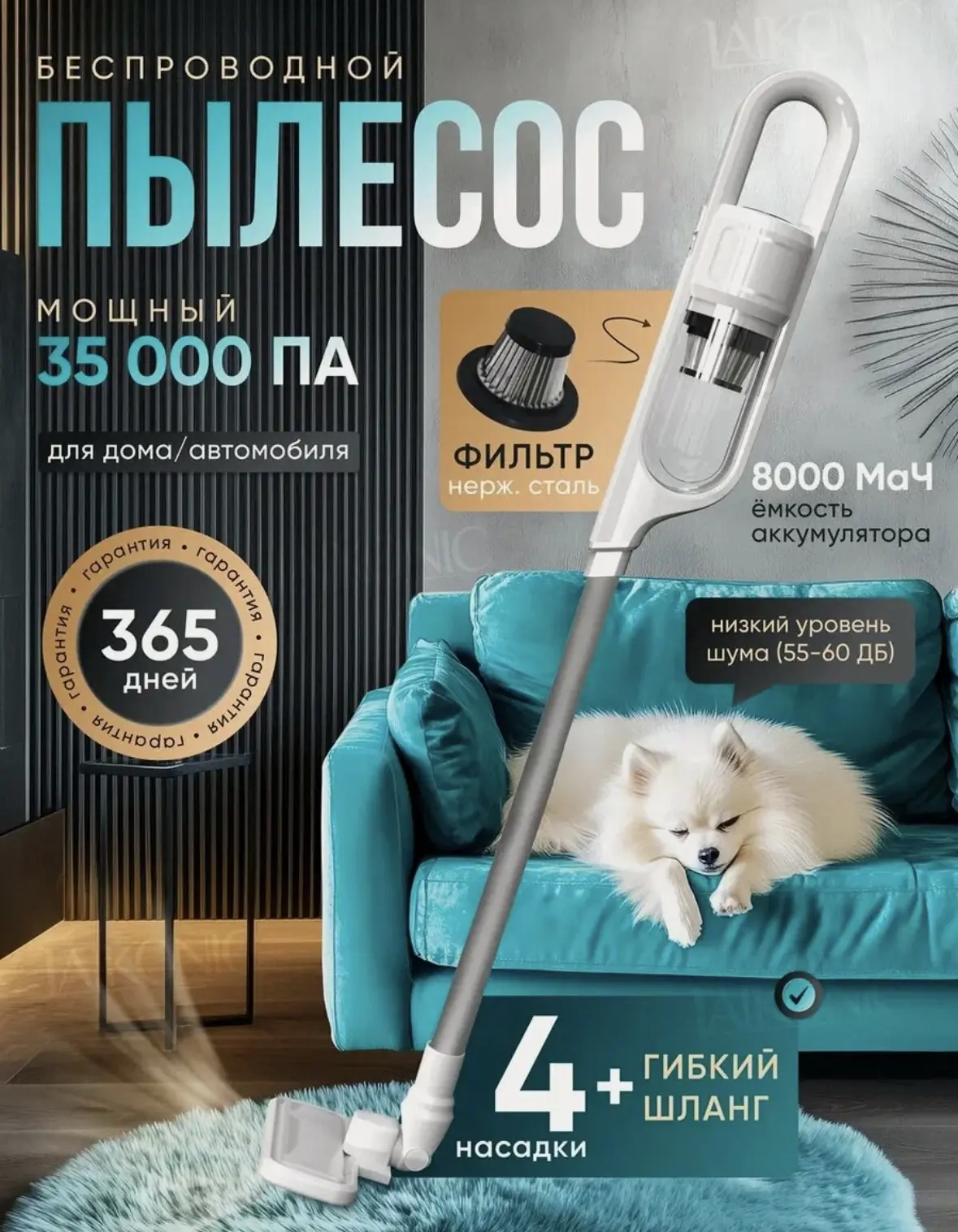 Пылесос ELOGIOS, вертикальный, беспроводной, для дома и авто, мощность 35000 PA
