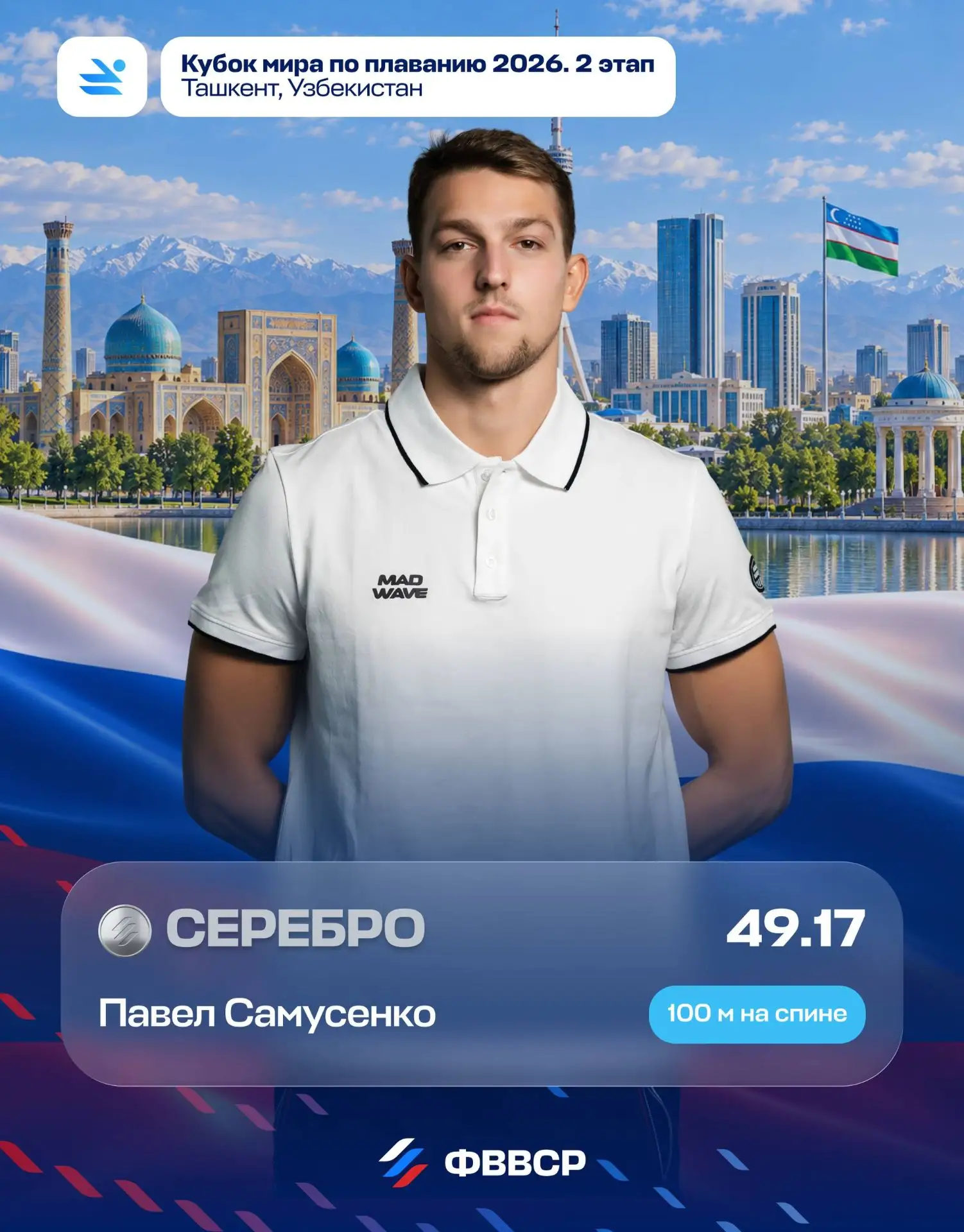 Серебро у Павла Самусенко на 100 м на спине!