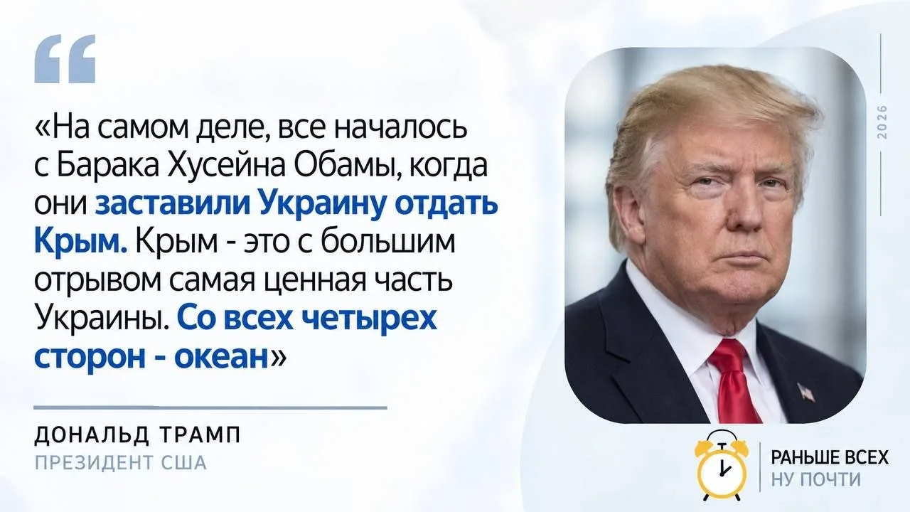 🇺🇸Трамп заявил, что Крым омывается океаном с четырех сторон