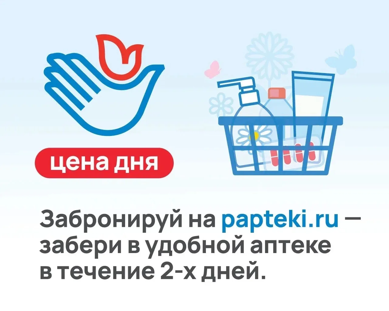 Товары по акции "Цена дня":