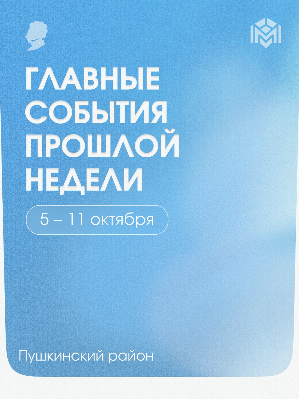 Главные события прошедшей недели