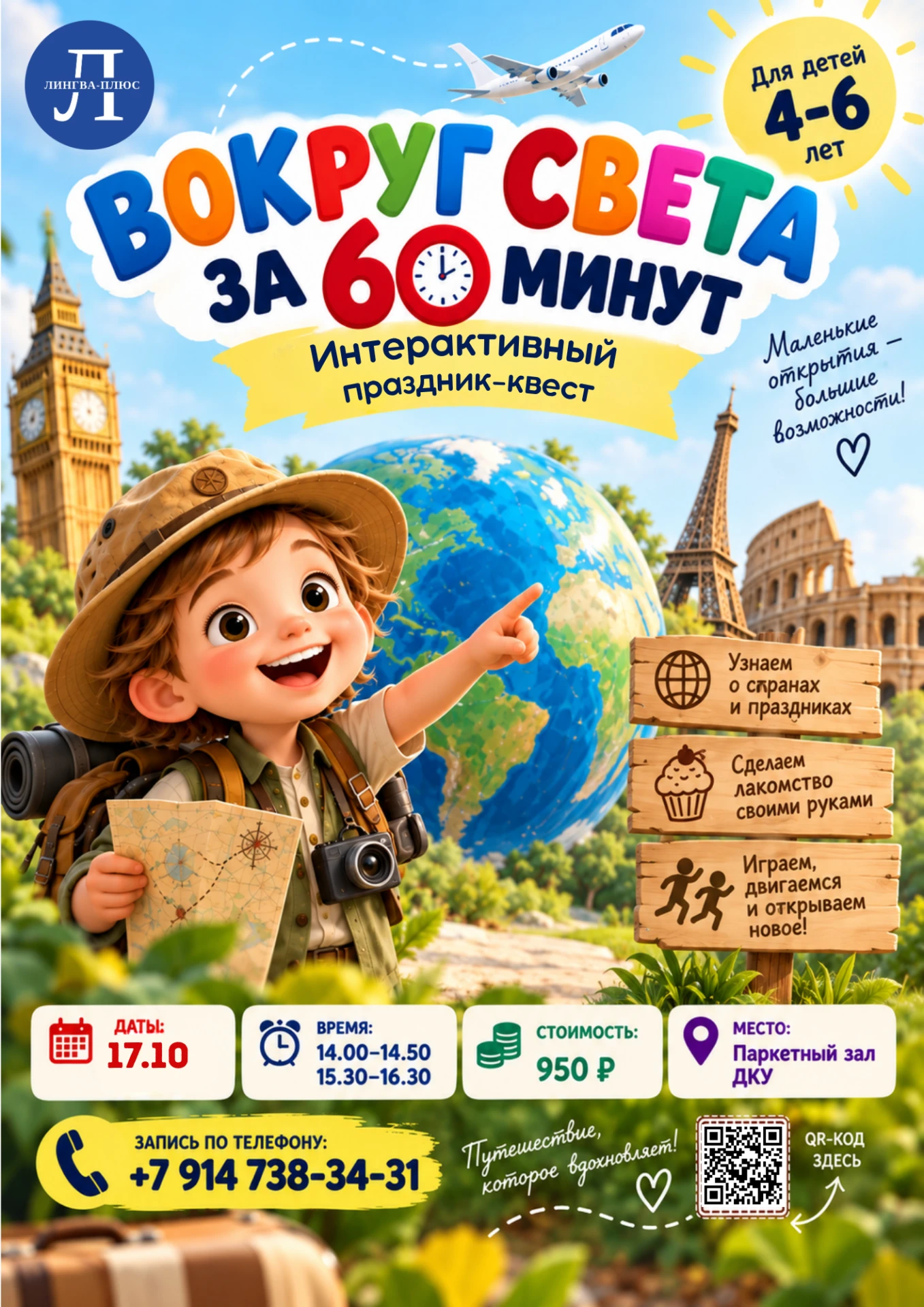 🎉 ИНТЕРАКТИВНЫЙ ПРАЗДНИК-КВЕСТ ДЛЯ ДЕТЕЙ 4–6 ЛЕТ🎉