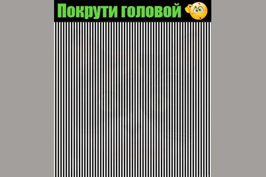 #Иллюзии