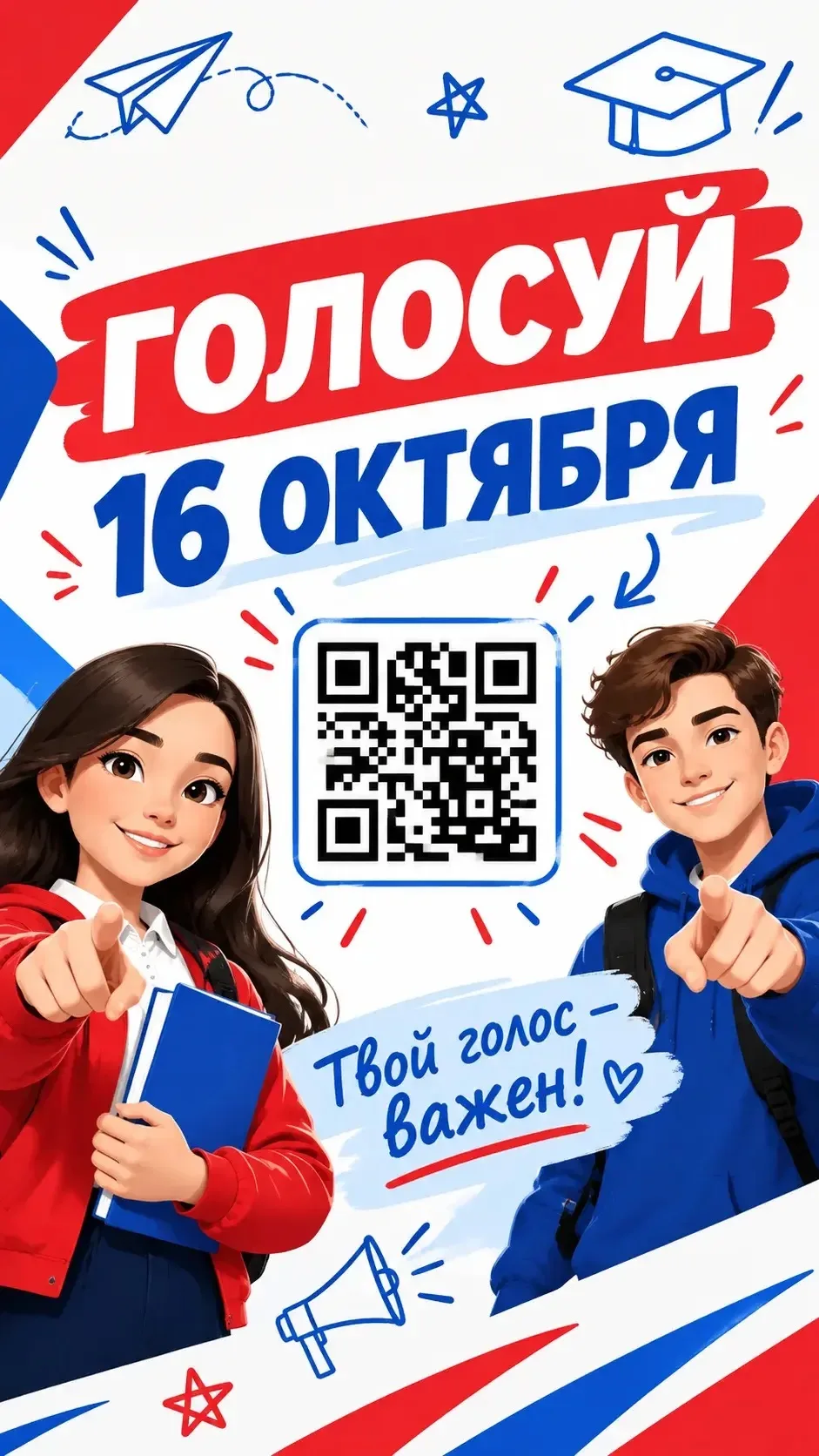 🗳️ ВЫБОРЫ ПРЕДСЕДАТЕЛЕЙ АКТИВОВ!