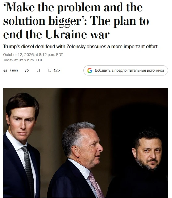 ❗️США и Европа разрабатывают мирный план для Украины с заморозкой фронта и гарантиями б...