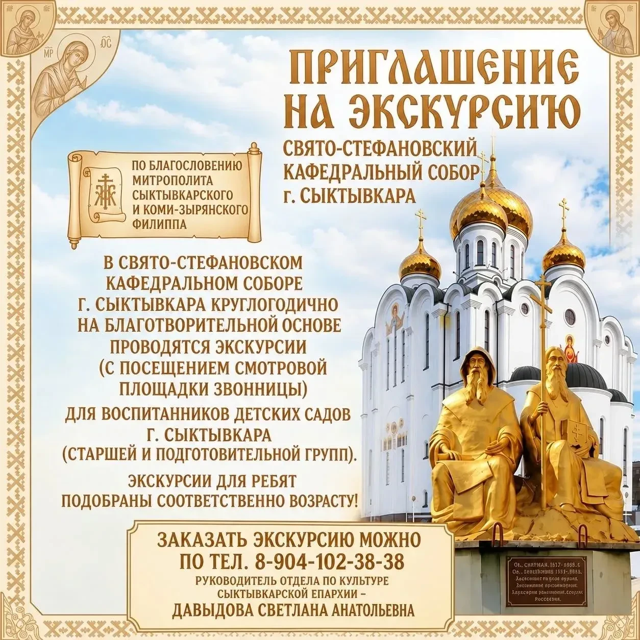 💫  Увлекательные экскурсии для дошколят!
