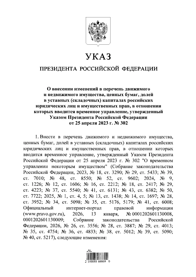 Владимир Путин передал активы Tarkett и ещё четырёх компаний во временное управление «Ц...