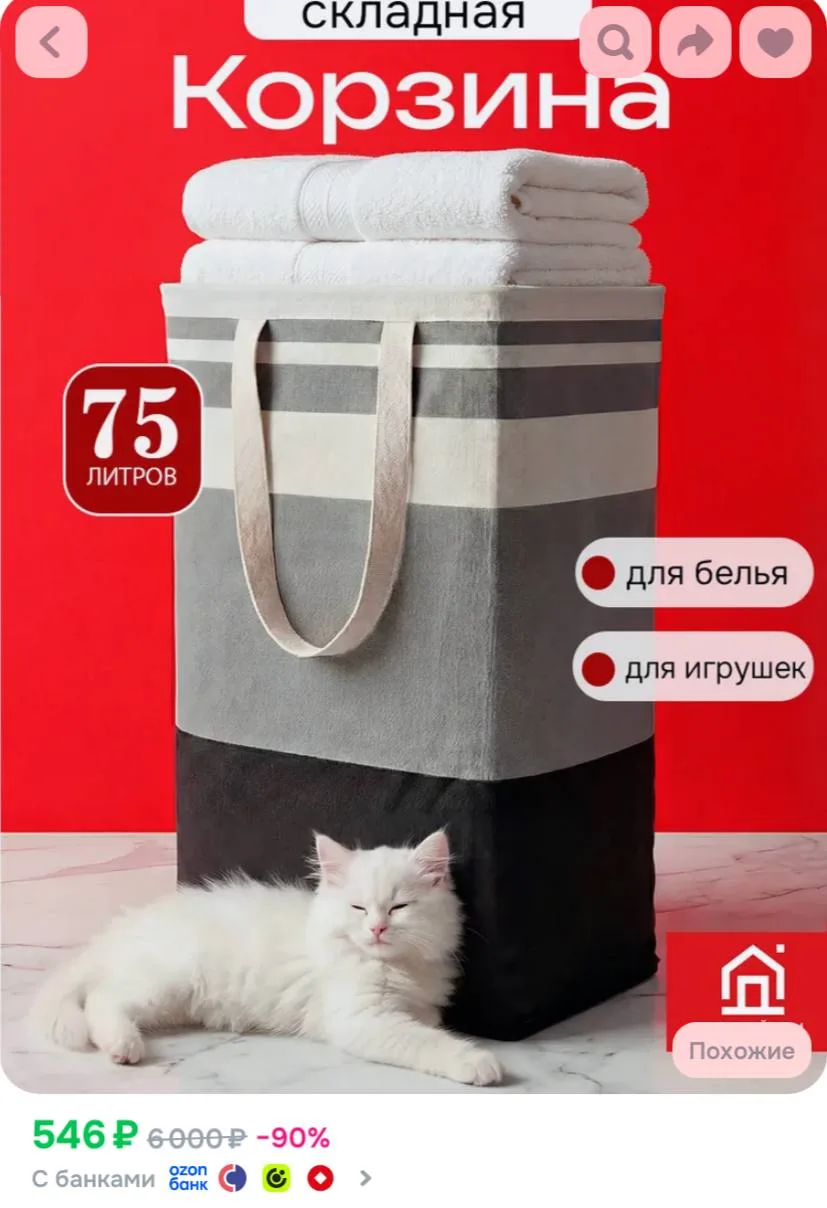 Красный Дом Корзина для белья 75 л 1 шт