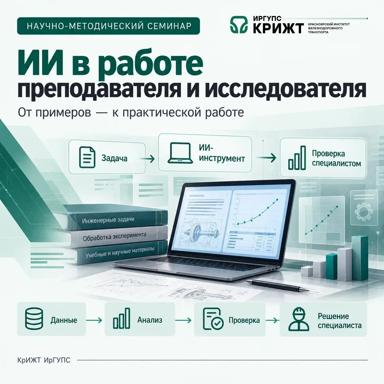 Как ИИ может помочь преподавателю и исследователю?