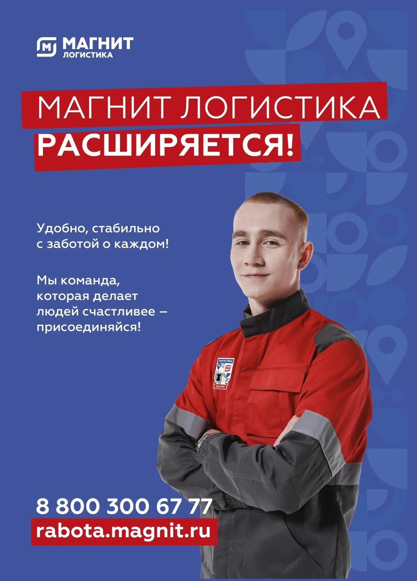 Логистический центр компании «Магнит» приглашает на работу сотрудников склада (рассматр...