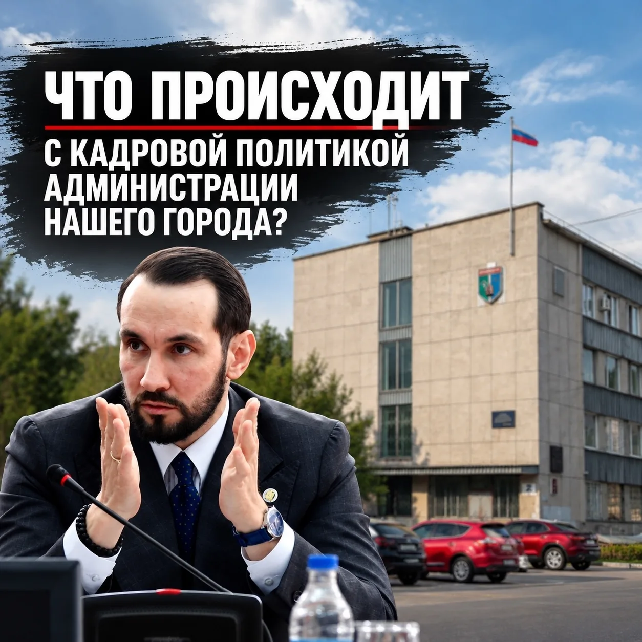Григорий Гаврилов: кадровая политика в Дивногорске вызывает серьёзные вопросы