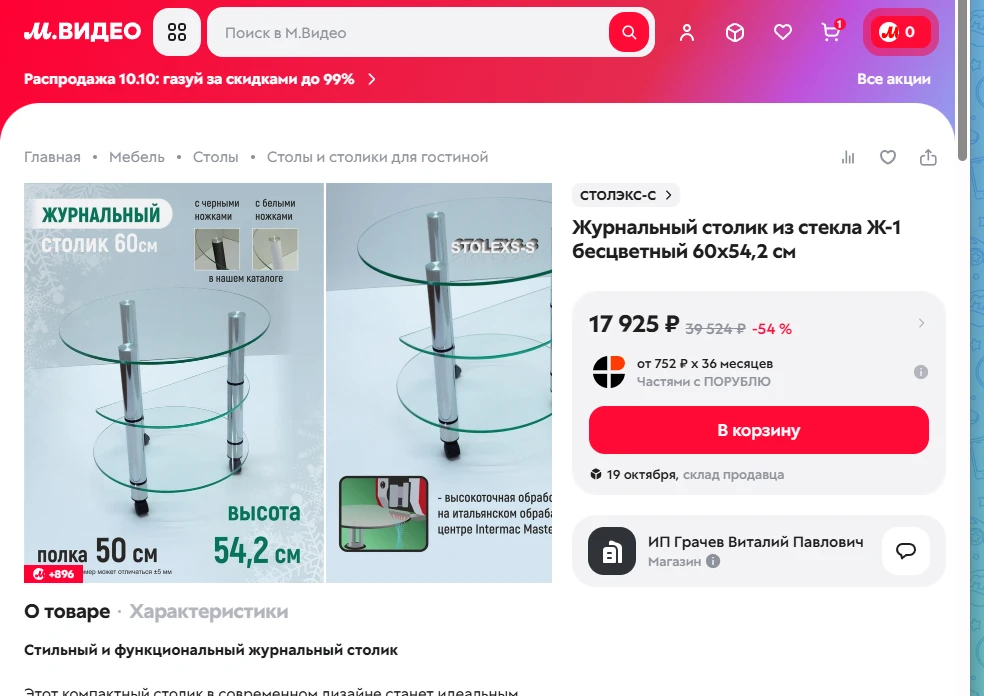 Этот столик сейчас продается с хорошей скидкой по акции