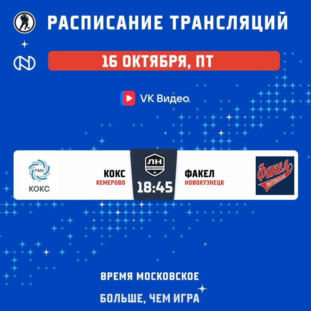 16 октября. Трансляции в VK Видео 📺