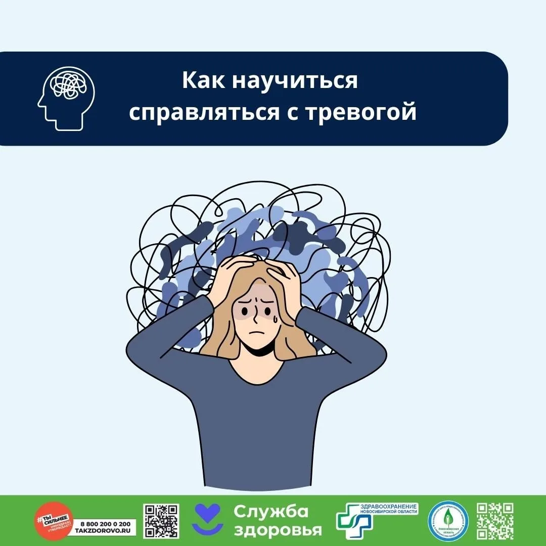 ⚡️ Как научиться справляться с тревогой