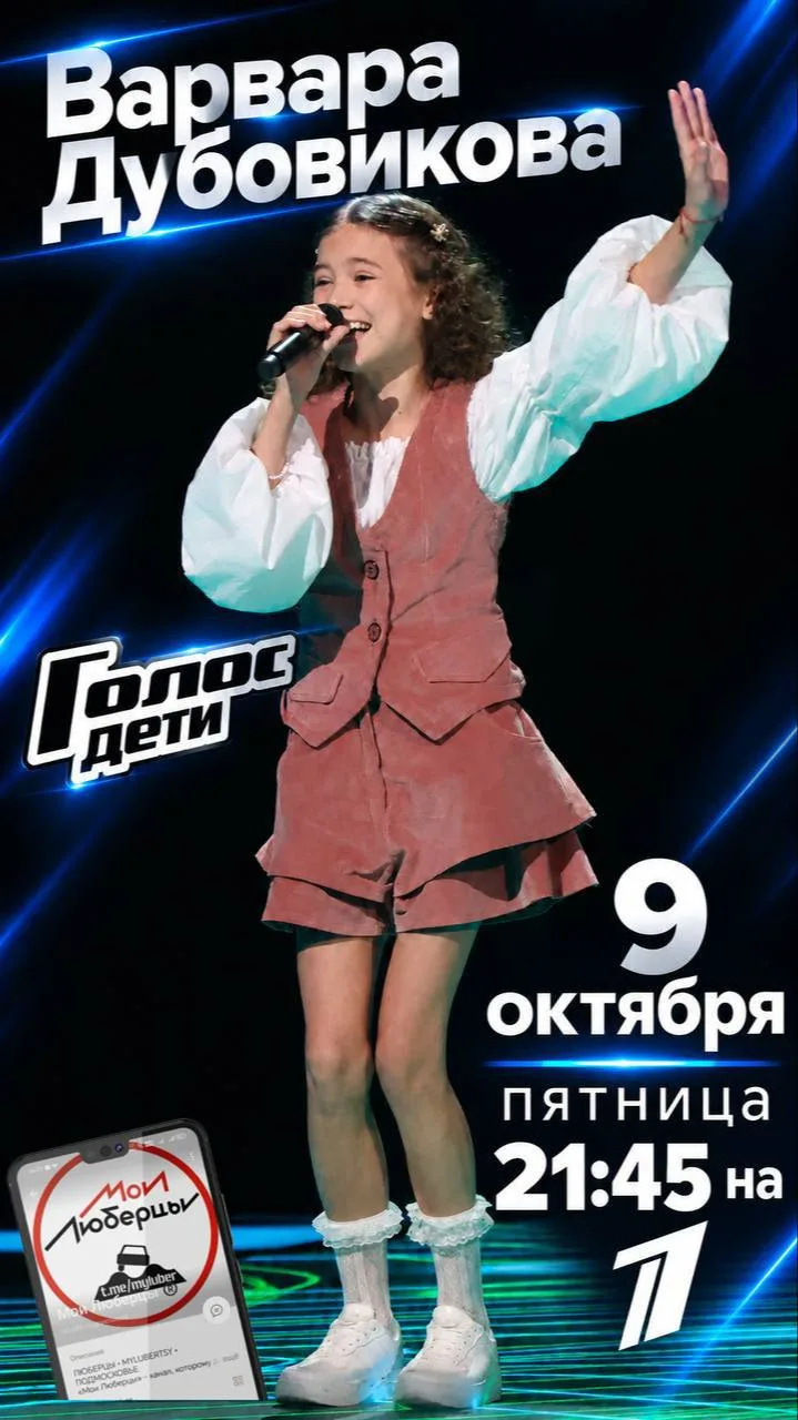 Ученица люберецкой детской музыкальной школы №2 Варвара Дубовикова прошла отбор на шоу ...