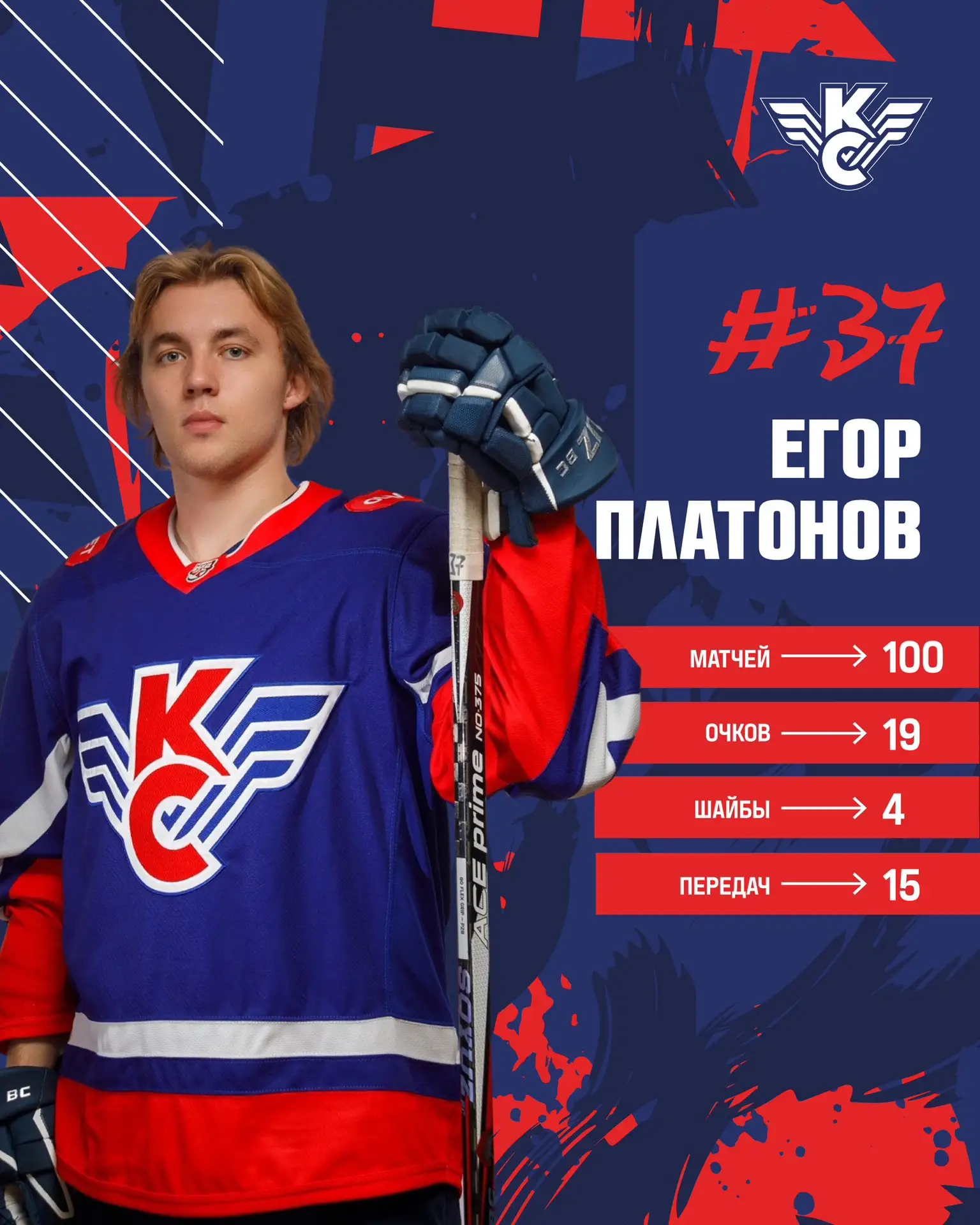 Егор Платонов провёл 100 матчей в МХЛ🔝