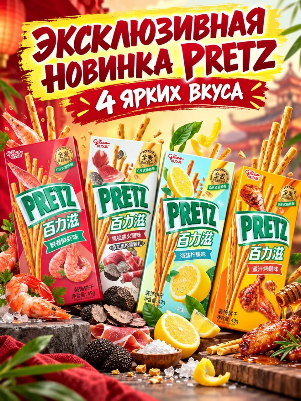 Эксклюзивная новинка Pretz уже на полках 🔥