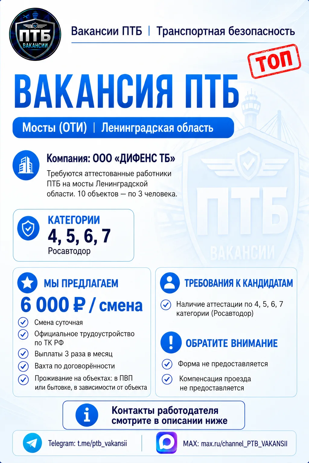 Контакт работодателя:
