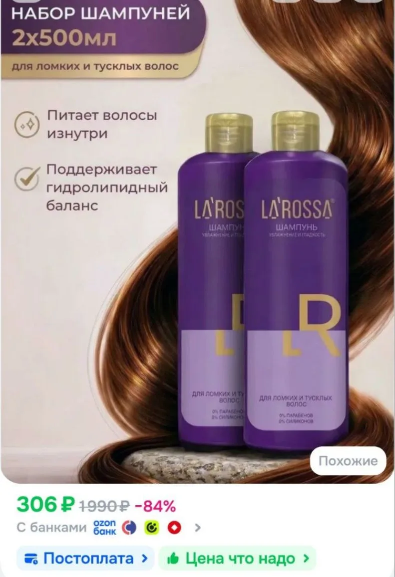 LAROSSA Шампунь для волос, 1000 мл