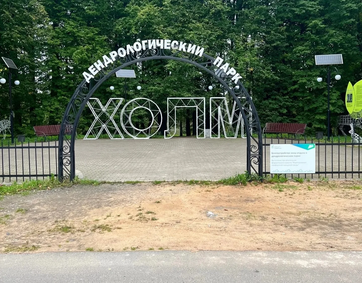 В дендропарке в Холме появились светящиеся фигуры