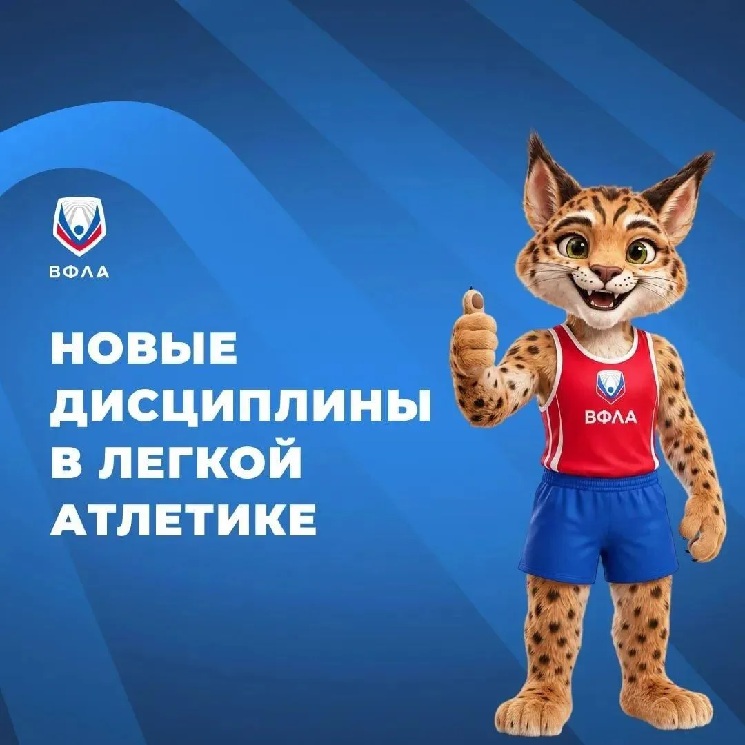 🏃‍♂️В реестр видов спорта включили новые легкоатлетические дисциплины