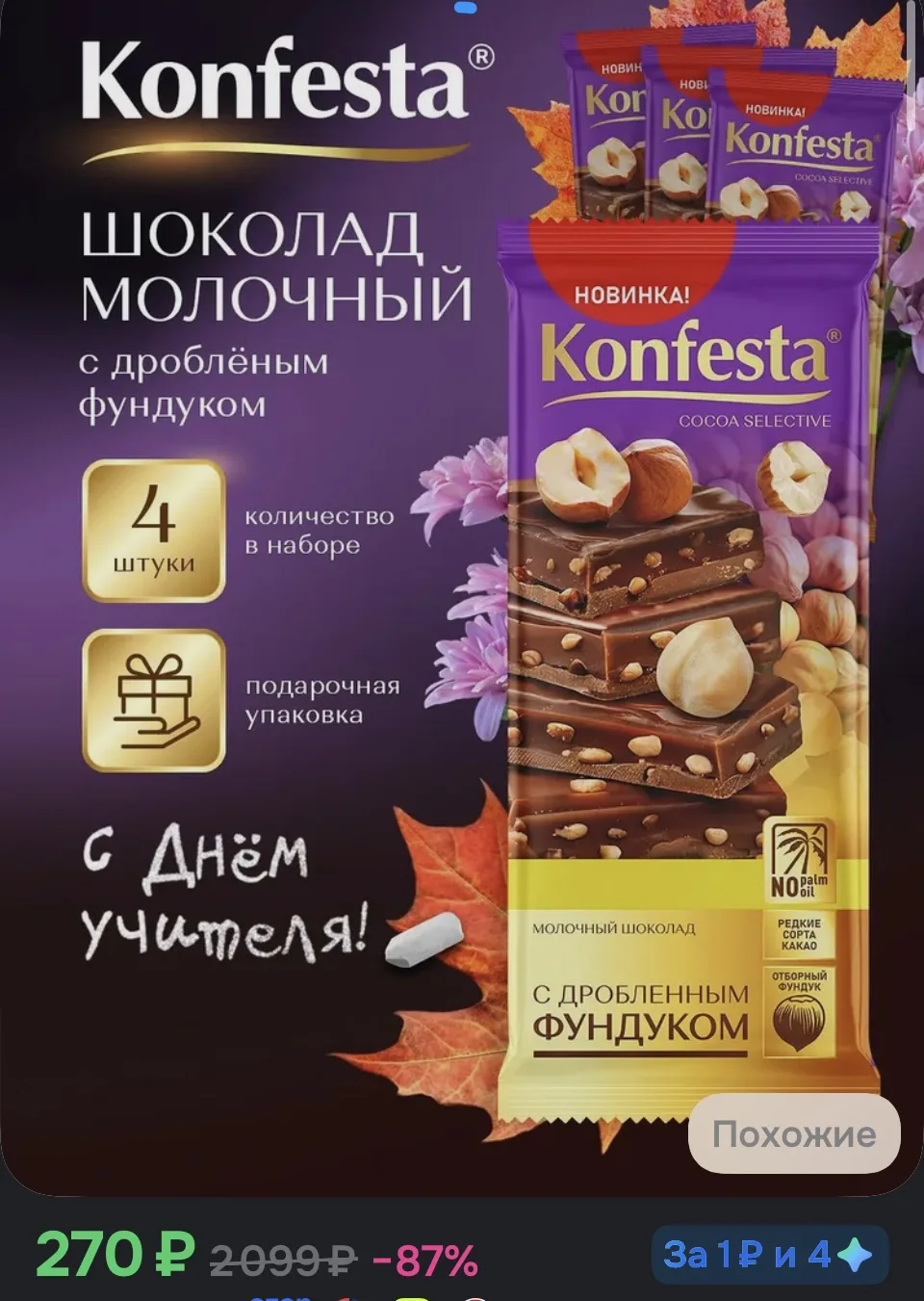 конфеста