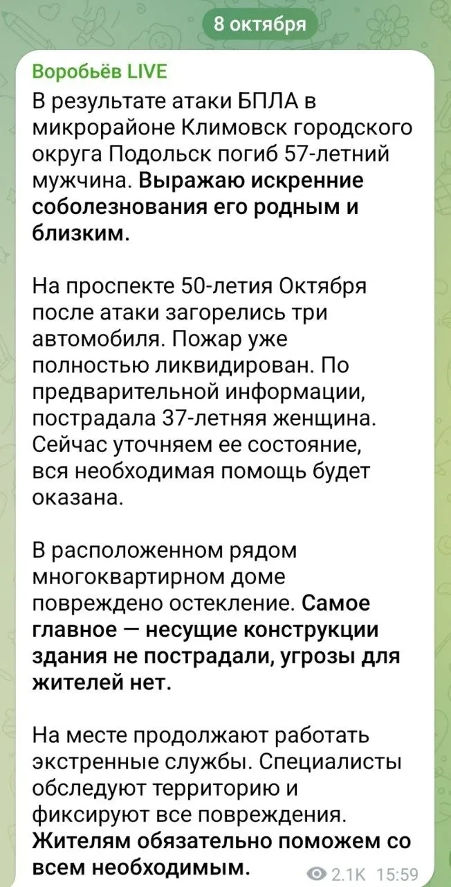 Враг атаковал Подмосковье.