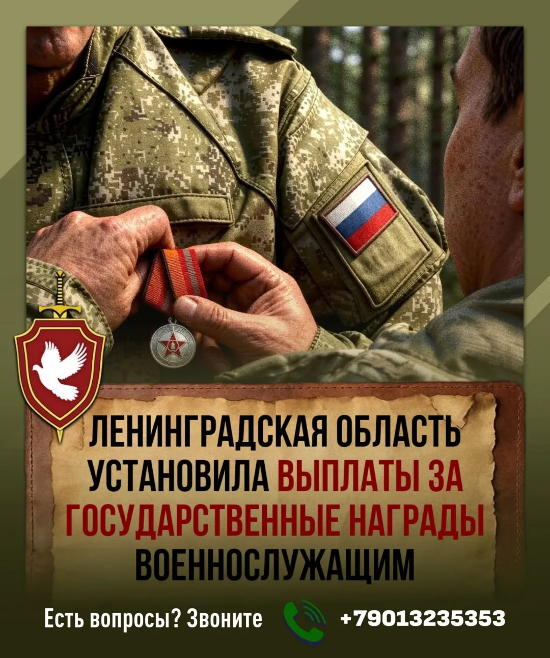 ⚡️Правительством Ленинградской области принято решение о выплатах за государственные на...