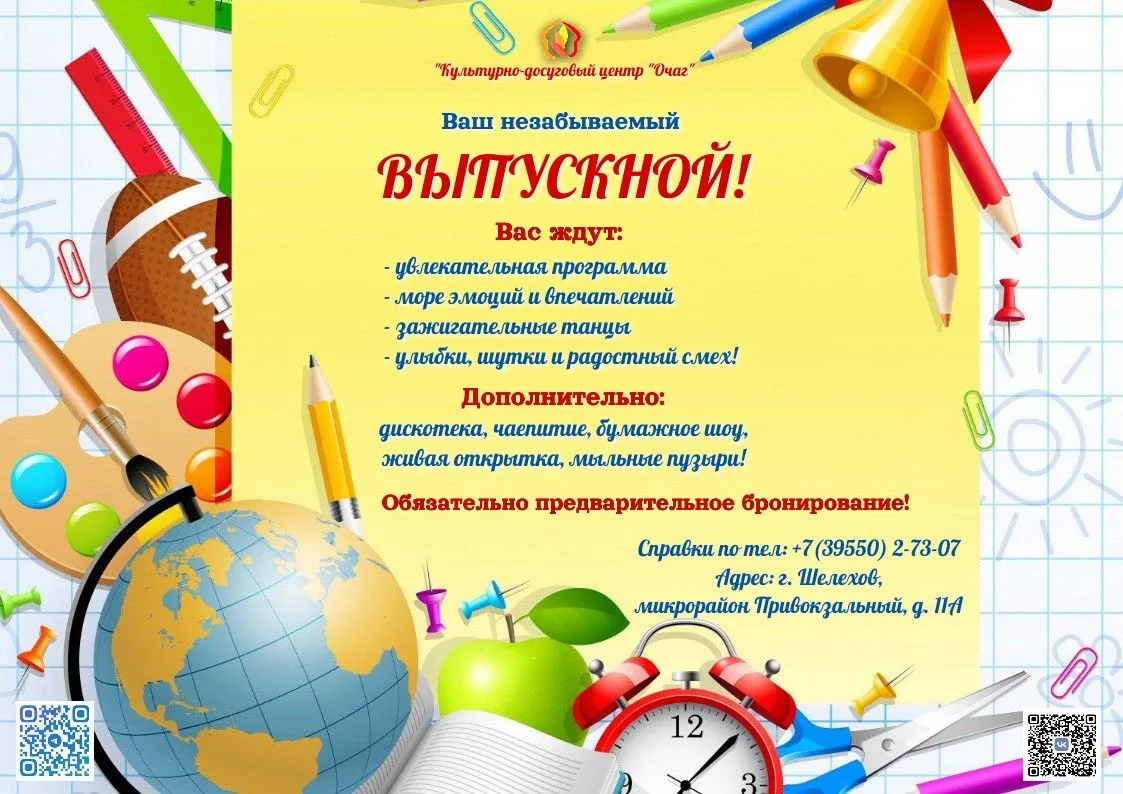 🎓 ВЫПУСКНОЙ — ЭТО ВАЖНО! Приглашаем вас и ваших детей! 🎉