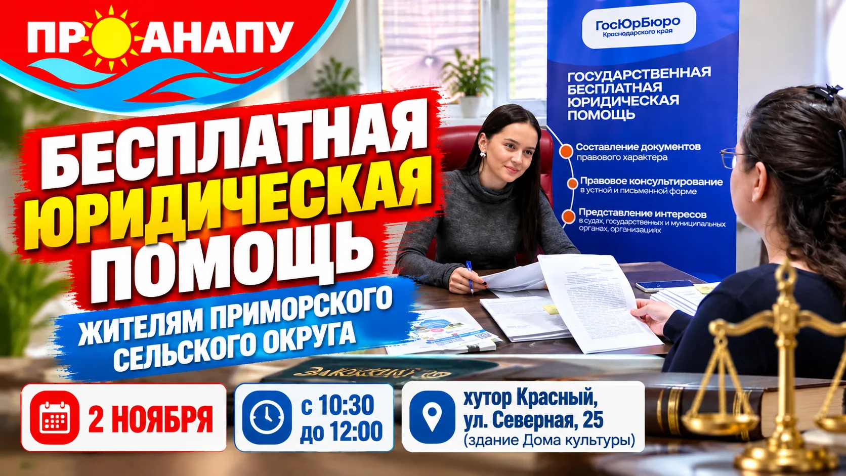 Жители Приморского сельского округа смогут бесплатно получить юридическую помощь