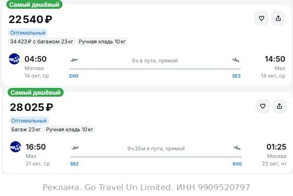Москва — Маэ (Сейшелы) от 22500₽ в одну сторону, вылет утром, рейсы прямые, ручная кладь