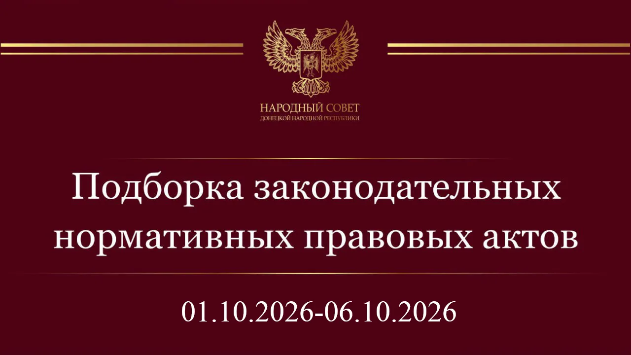Дорогие друзья! Информирую вас о нормативных правовых актах и законодательных инициатив...
