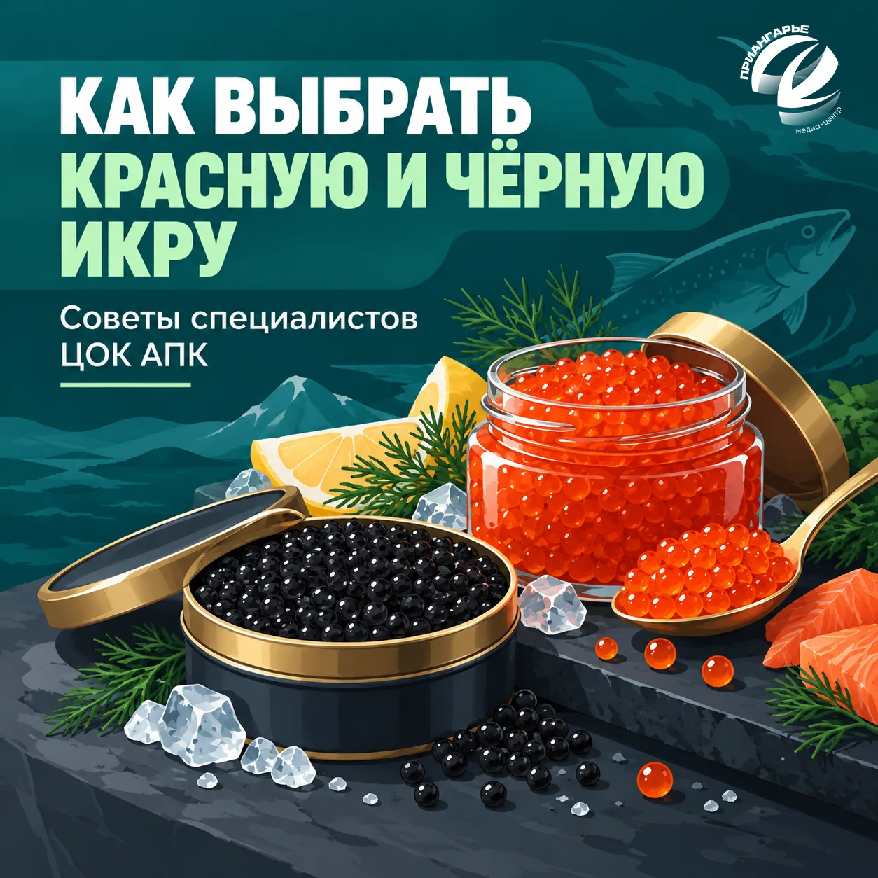 Как выбрать качественную красную и чёрную икру