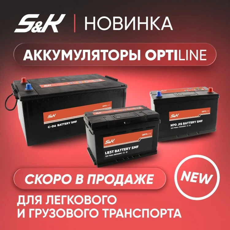 Новая линейка OPTILINE товарной группы аккумуляторы!