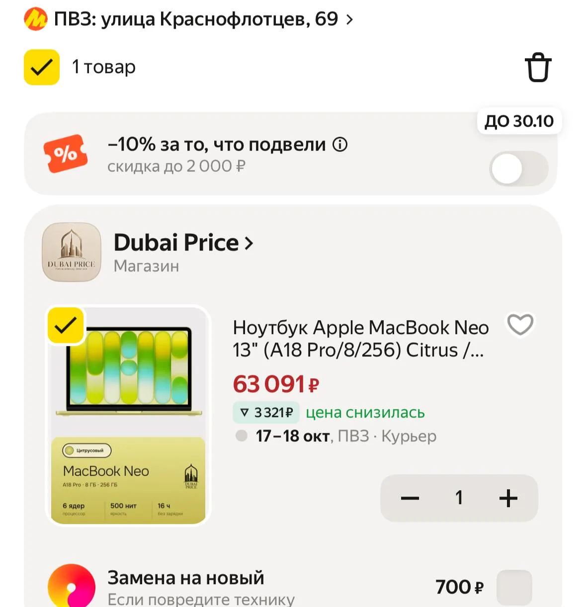 Ставим любой пвз в Екб и на этапе оформления меняем на свой