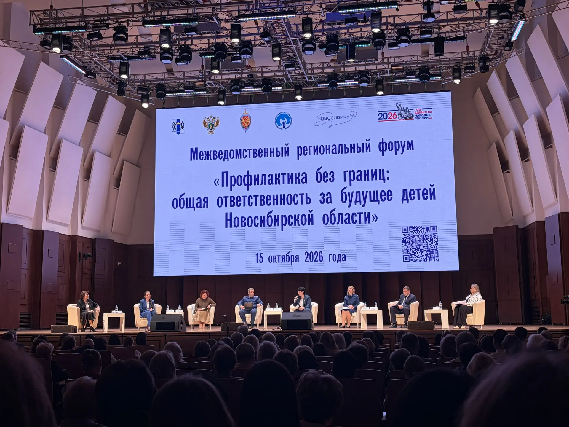 🤝 Профилактика без границ: наш психолог на ключевом региональном форуме