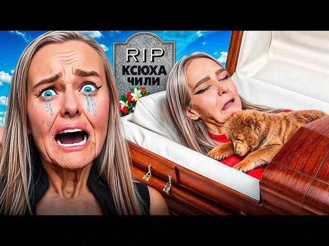 МОЯ СОБАКА ЧИЛЛИ УМЕРЛА ! **Дабл Бабл 50 лет спустя**