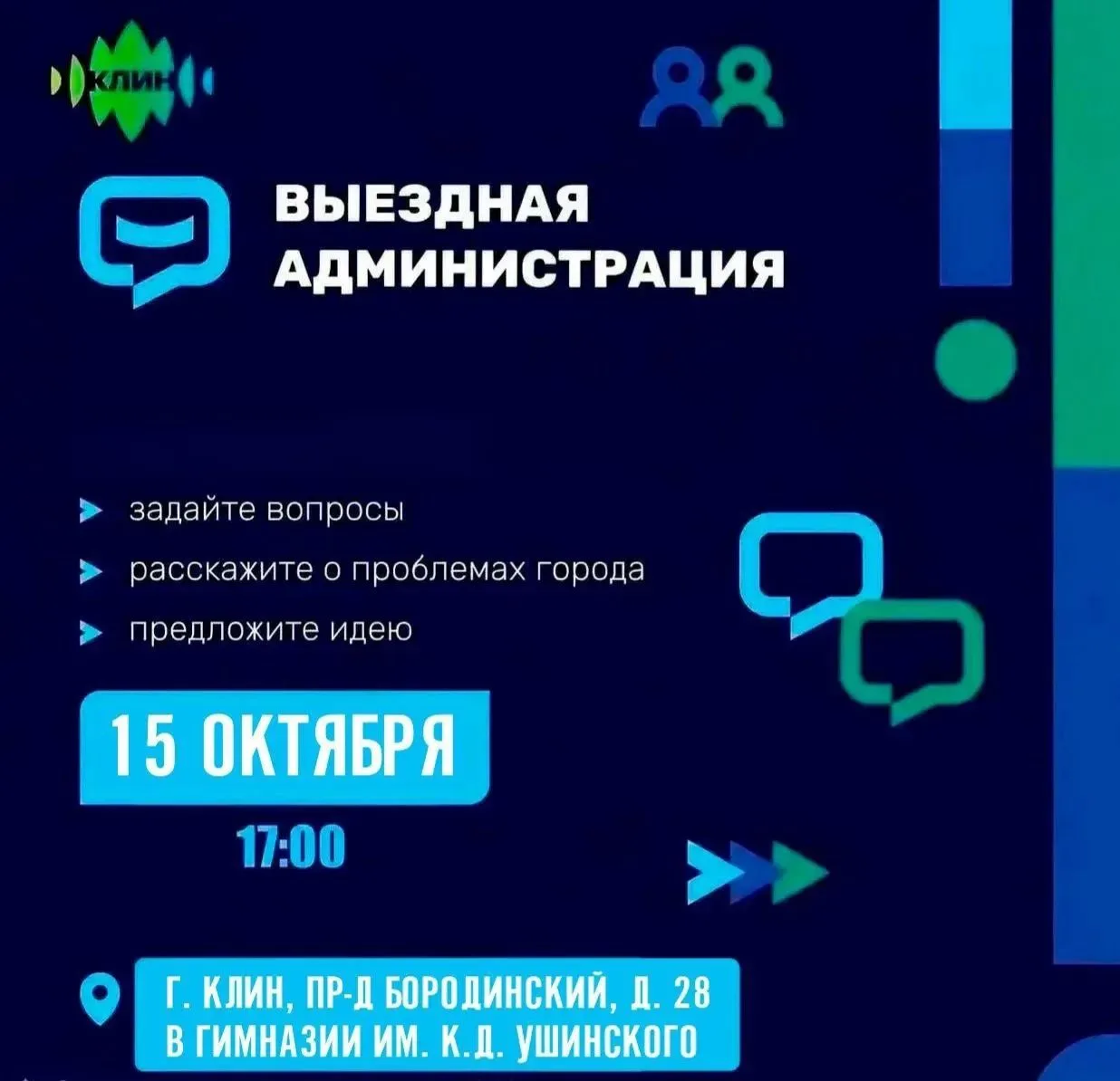 Уважаемые жители!