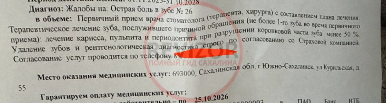Обратилась в клинику с болью в зубе — отказались лечить по ДМС. Гарантийное письмо от с...