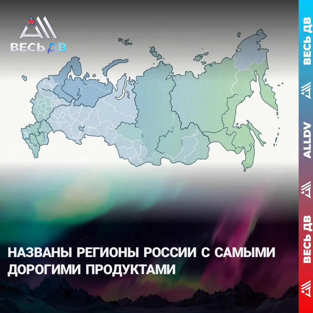 Чукотка и Камчатка возглавили рейтинг по дороговизне продуктов