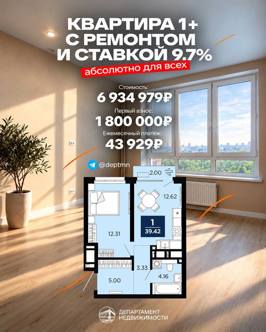 9,7% для всех и с готовым ремонтом!