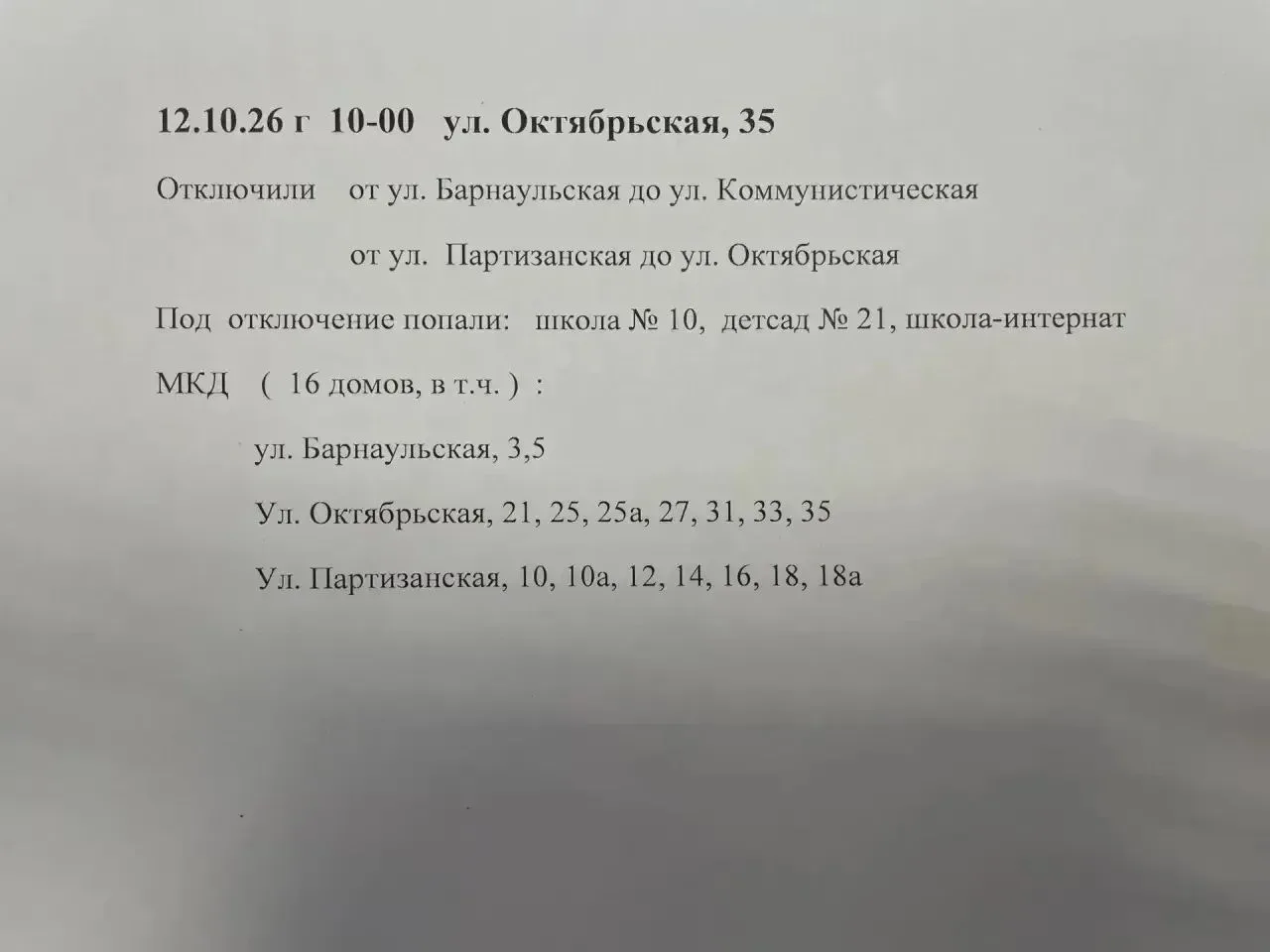 На Октябрьской авария на водопроводе