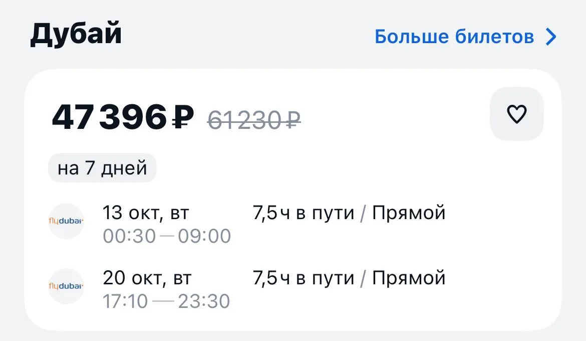 Минск-Дубай и обратно за 47396₽., 13-20 октября, прямые рейсы с багажом https://aviasal...