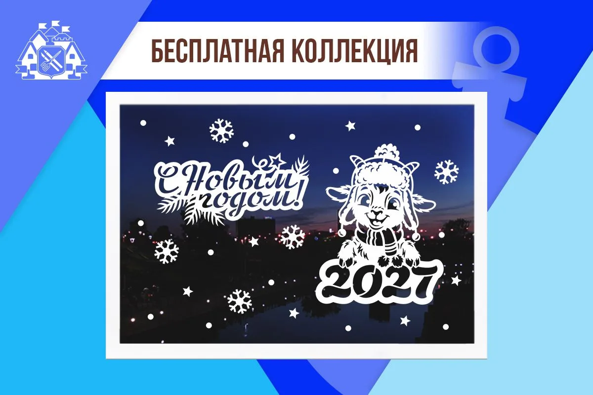 📌БЕСПЛАТНАЯ КОЛЛЕКЦИЯ📌Праздничные интерьерные украшения «2027»