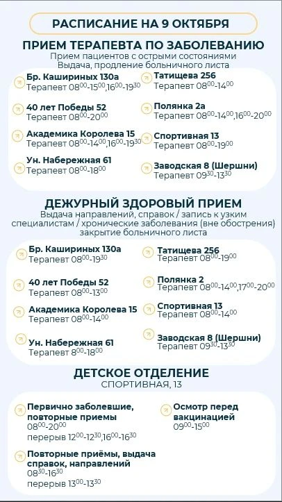 Записаться к врачу  можно через  приложение