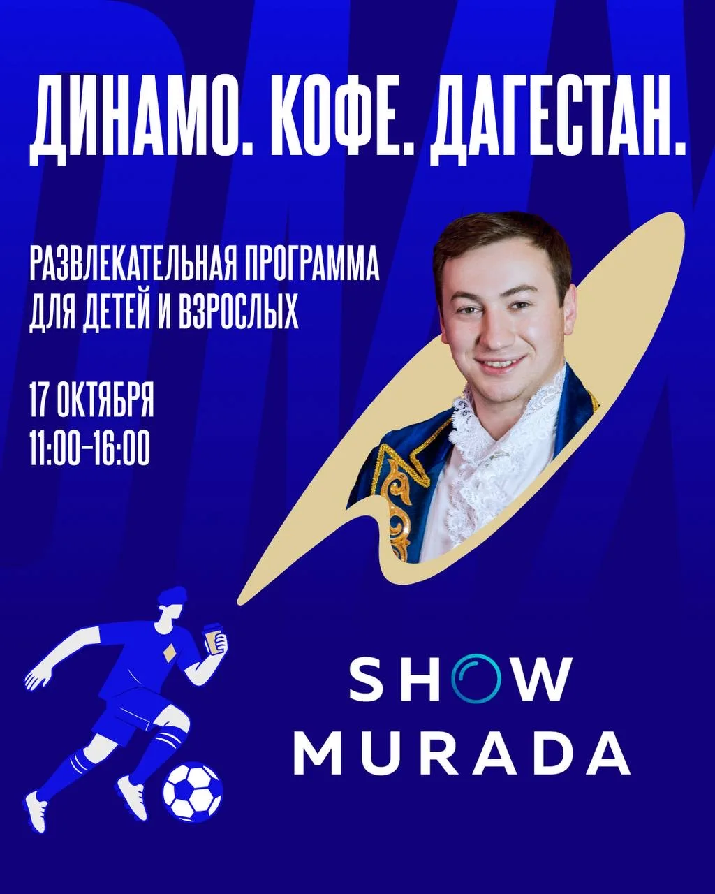 🫧 Шоу Мурада на Анжи Арене!