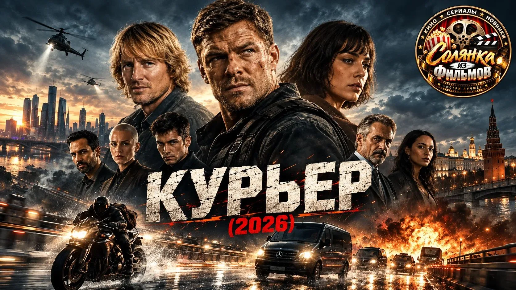 Курьер 🔥
