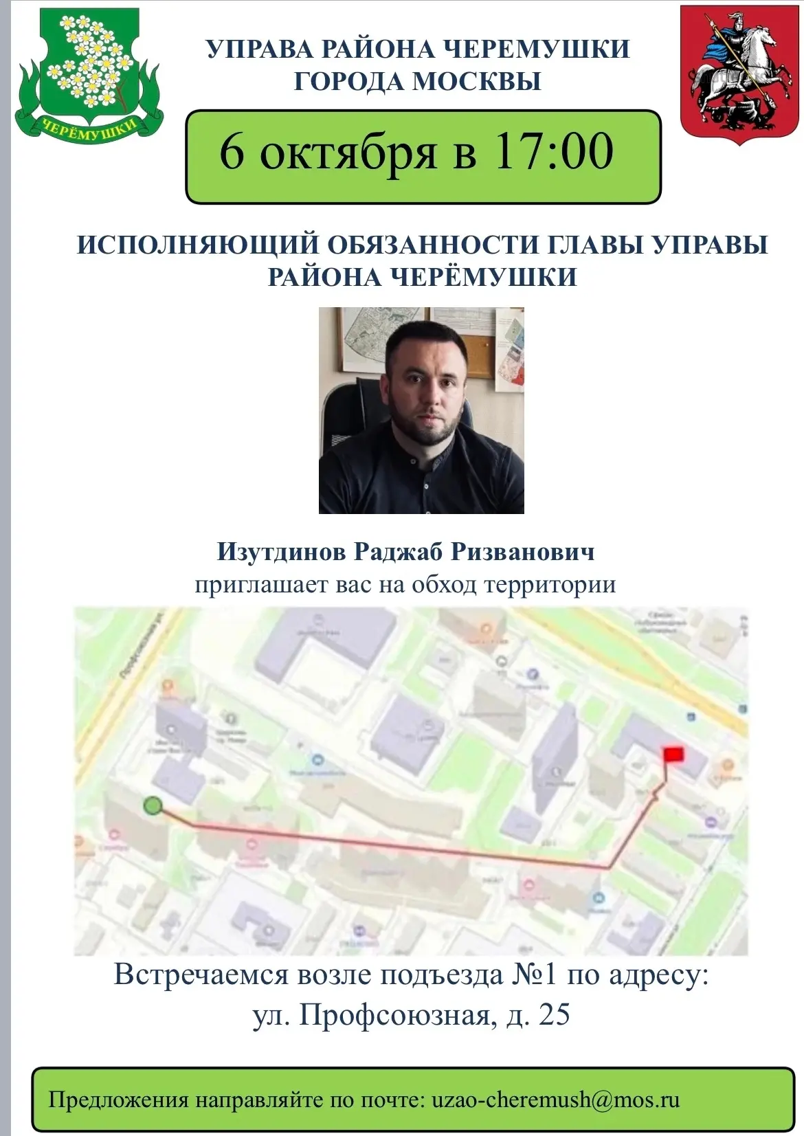 Уважаемые жители!